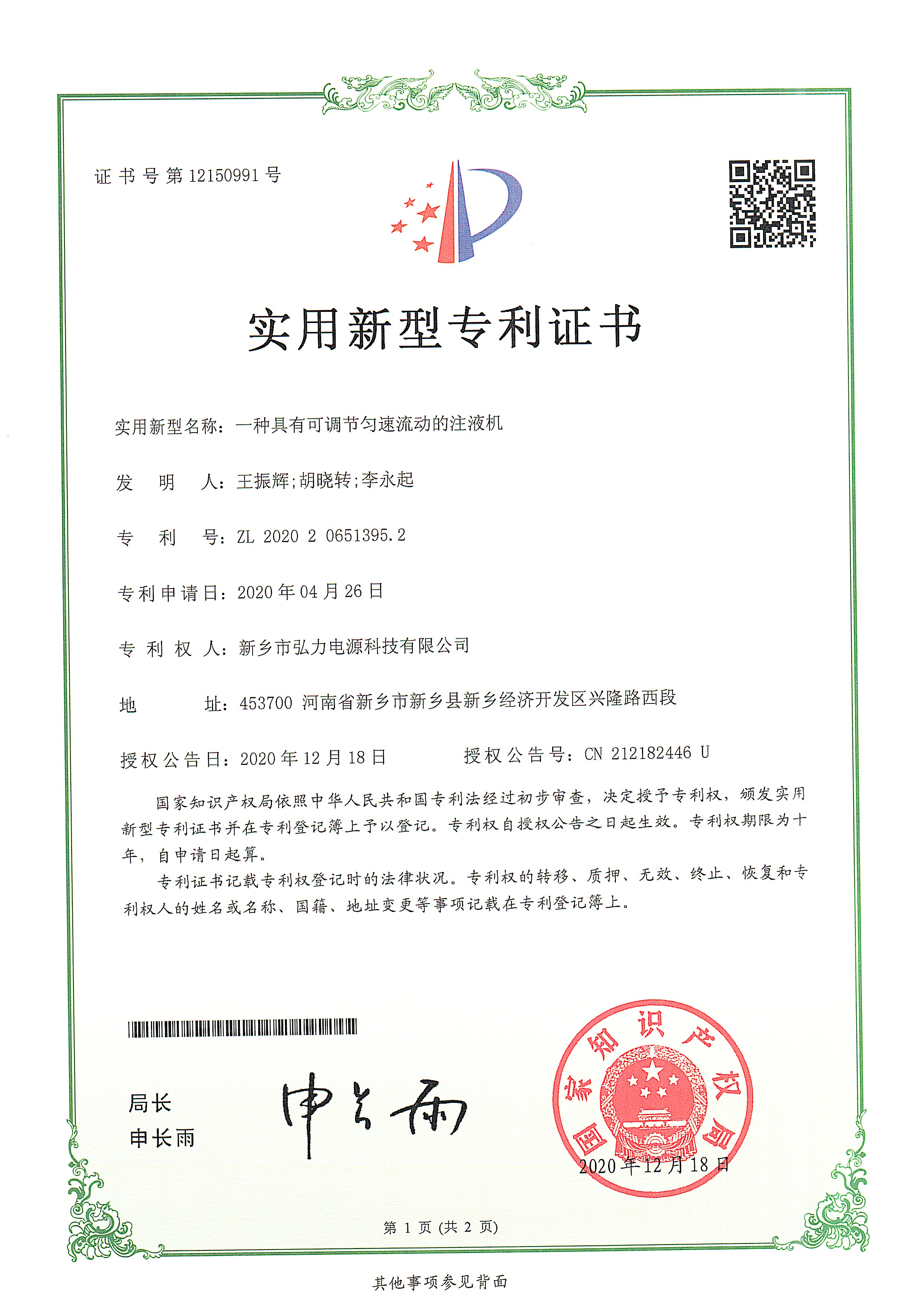 一種具有可調(diào)節(jié)勻速流動(dòng)的注液機(jī)