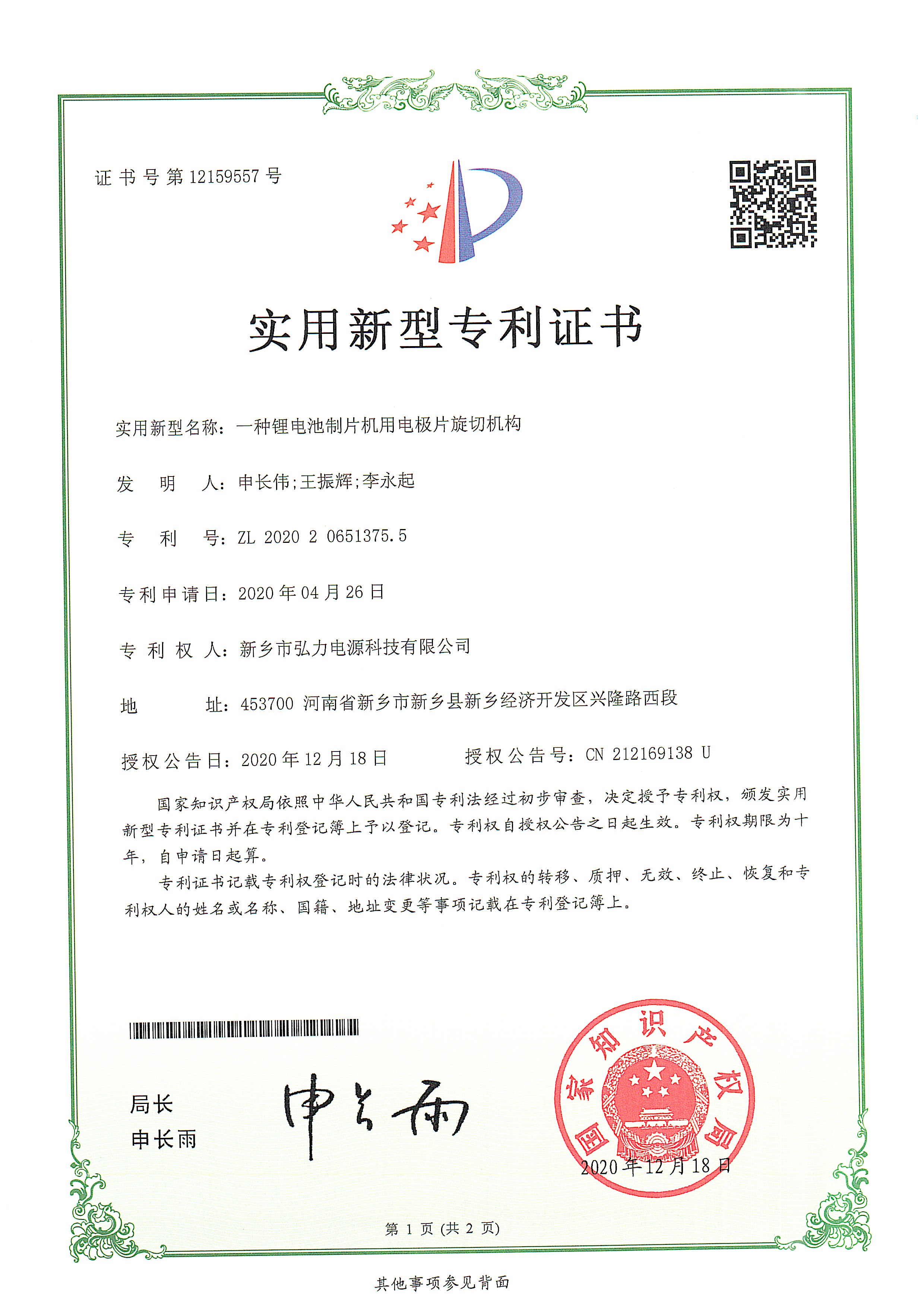 一種鋰電池制片機用電極片旋切機構